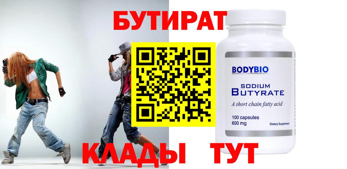 Бутират вода Южно-Сахалинск