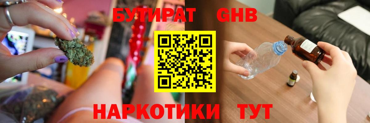 БУТИРАТ жидкий экстази  Вход с VPN  Южно-Сахалинск 