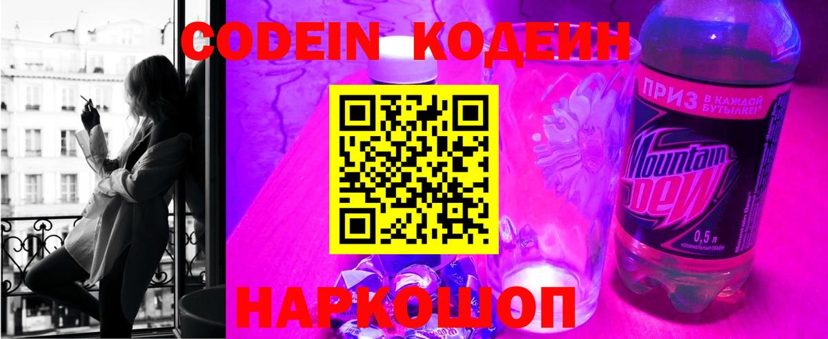 Кодеиновый сироп Lean напиток Lean (лин)  Вход с VPN  Южно-Сахалинск 