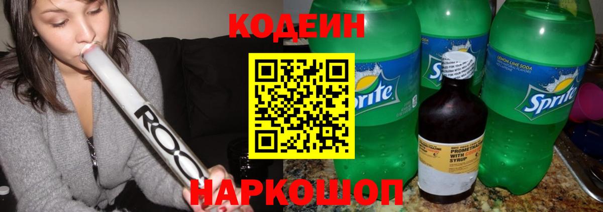 Codein Purple Drank Южно-Сахалинск