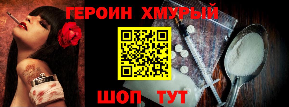 Героин афганец  Вход с VPN  Южно-Сахалинск 
