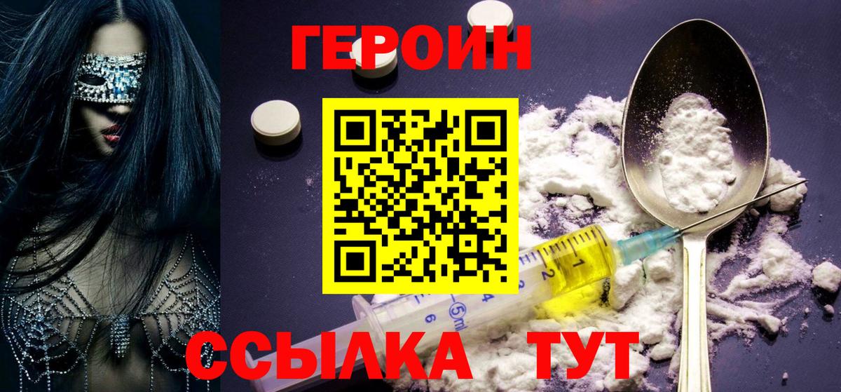 Героин VHQ Южно-Сахалинск