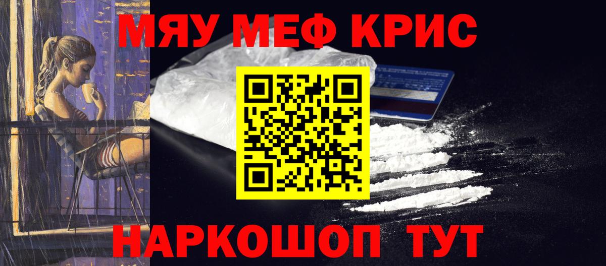 Меф  Вход с VPN  Южно-Сахалинск  Меф  закладка  МЯУ-МЯУ мука 