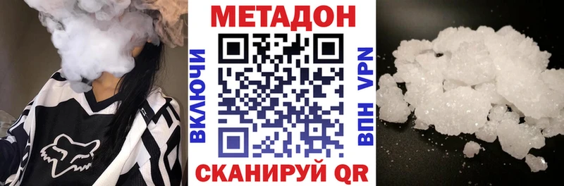 Метадон methadone  Южно-Сахалинск 