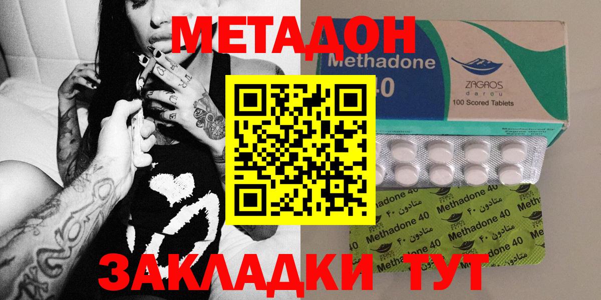 МЕТАДОН мёд  МЕТАДОН кристалл  Южно-Сахалинск  Вход с VPN 