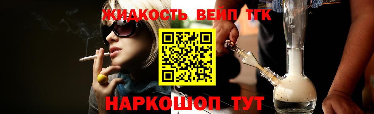 ТГК жижа Южно-Сахалинск